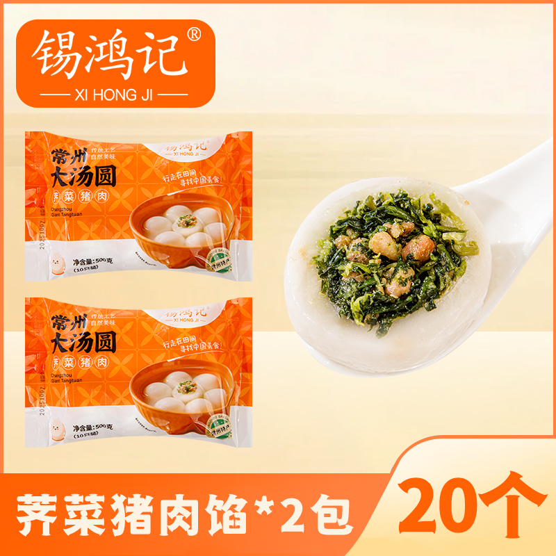 10.25 荠菜肉汤圆2包20个 1kg顺丰老常州荠菜大汤圆500g*2袋