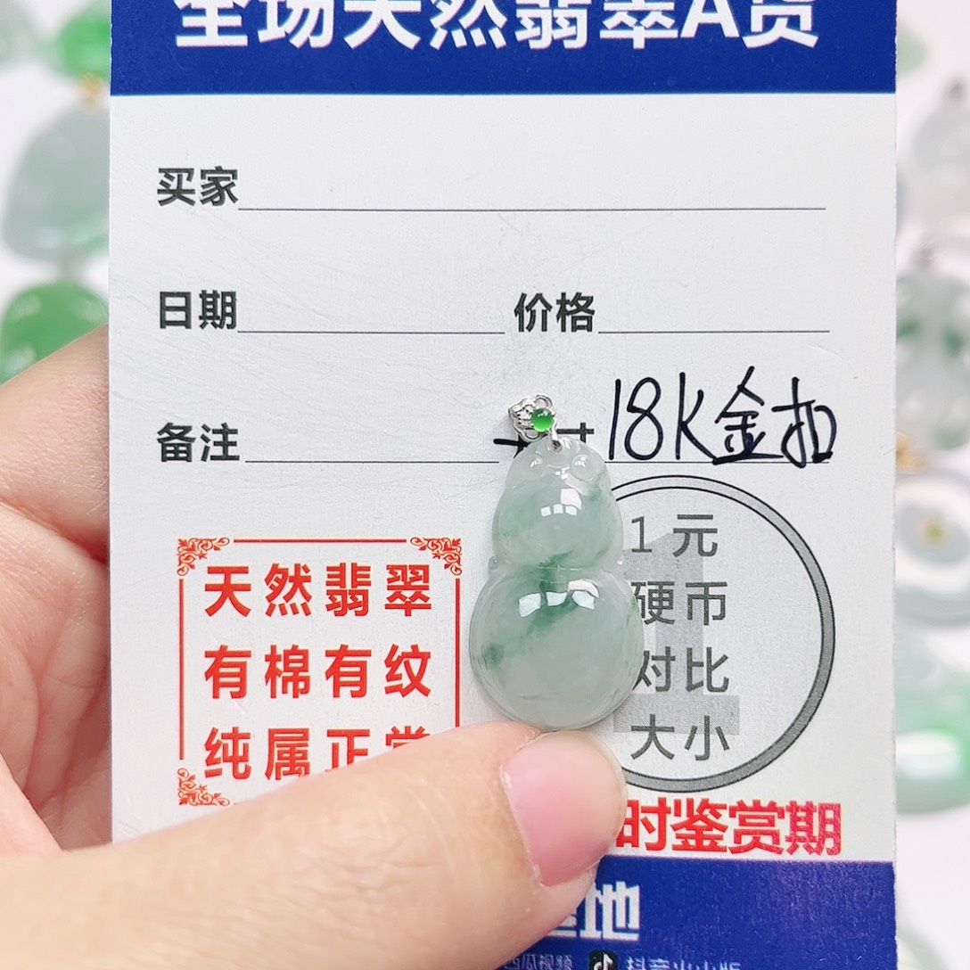 翡翠18K金镶嵌挂件