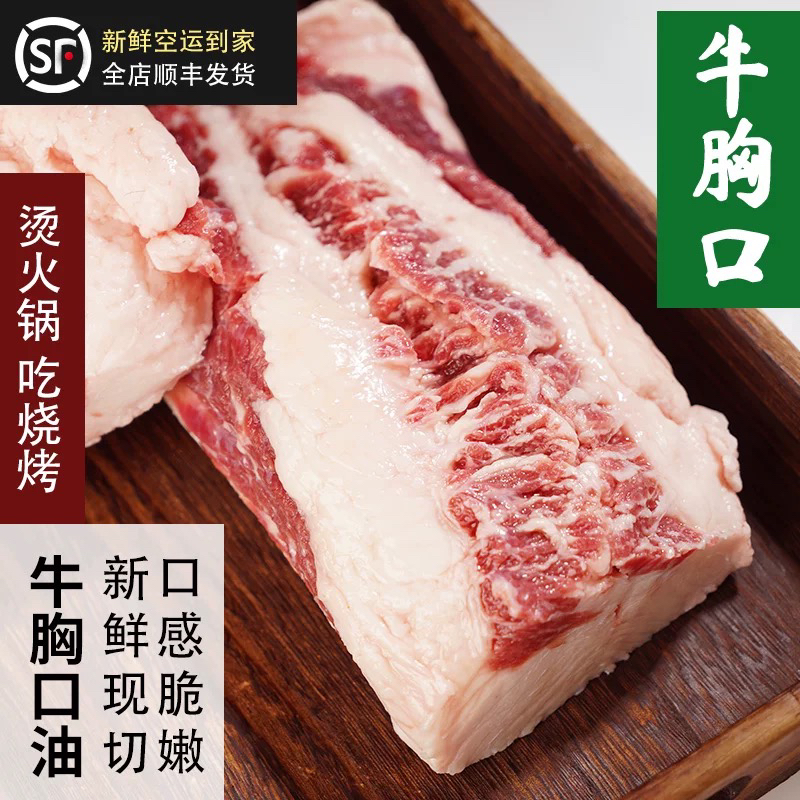 2斤新鲜原切清真牛胸口油速冻潮汕火锅烧烤食材牛胸口油，顺丰包邮
