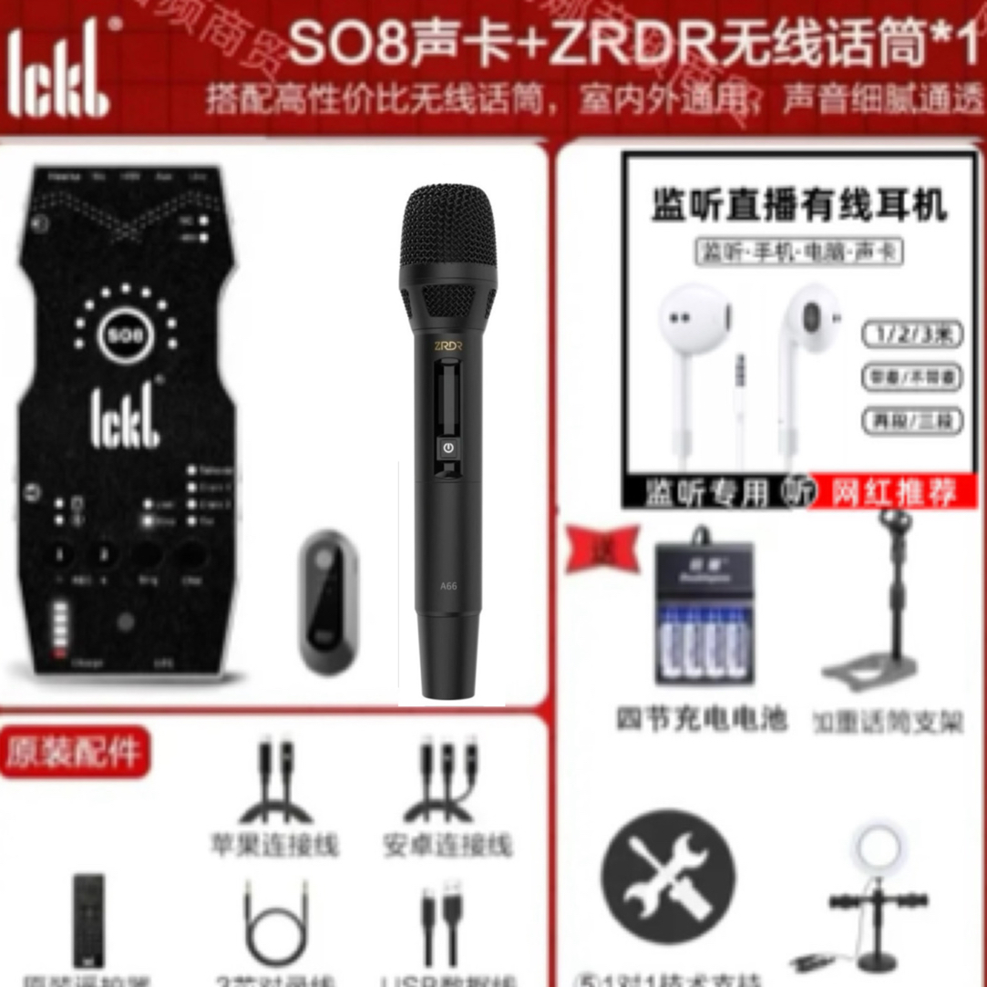 正品 ickb六代声卡  ZRDR 66  无线话筒直播唱歌户外音质专业