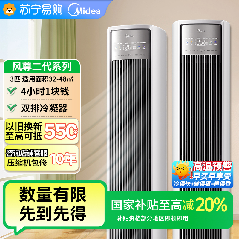 美的(Midea)空调大3匹柜机变频冷暖全面风KFR-72LW/N8QM1 49