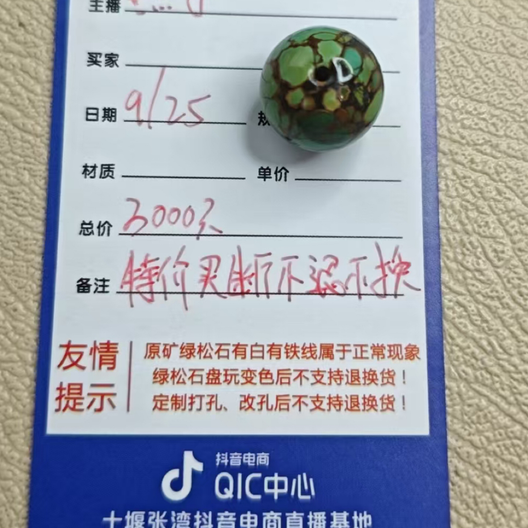 不支持退换绿松石圆珠
