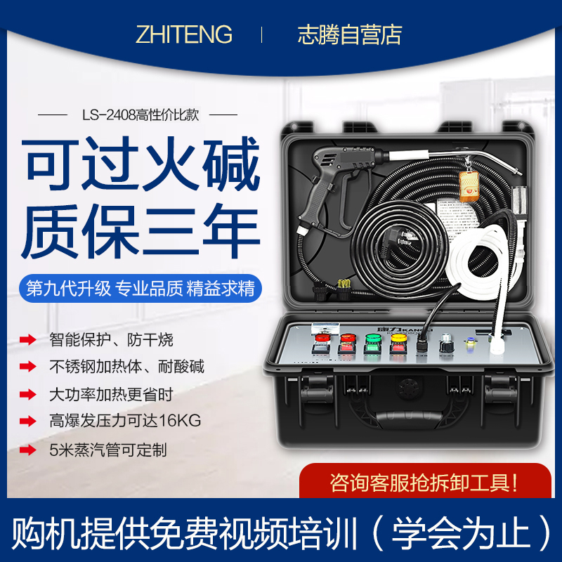 志腾家电清洗家政全套多功能一体机高温高压油烟机空调蒸汽清洁机