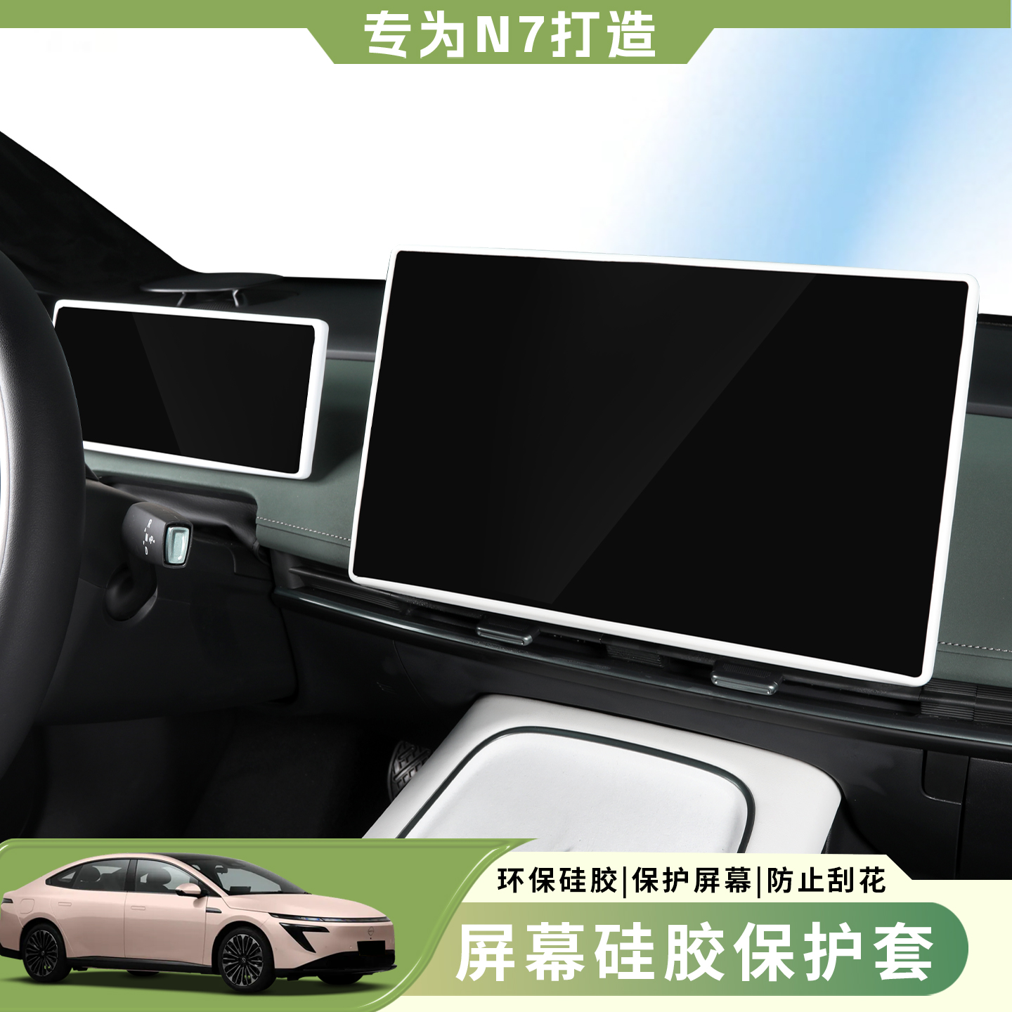 适用东风日产N7屏幕保护套导航外框防护套硅胶内饰改装用品
