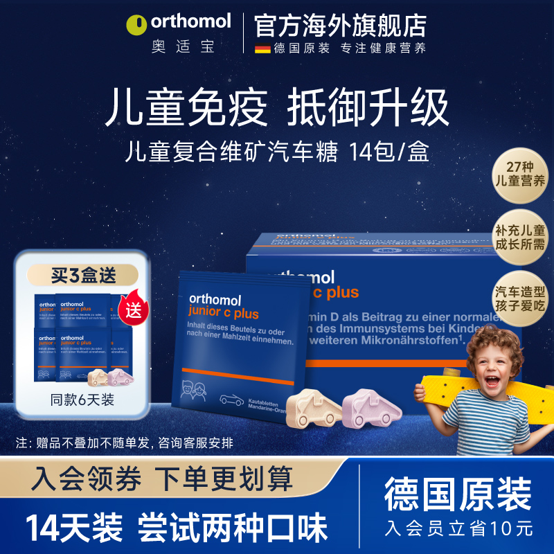 奥适宝品牌儿童优选维矿营养钙镁免疫增强好吸收汽车糖14包/盒 