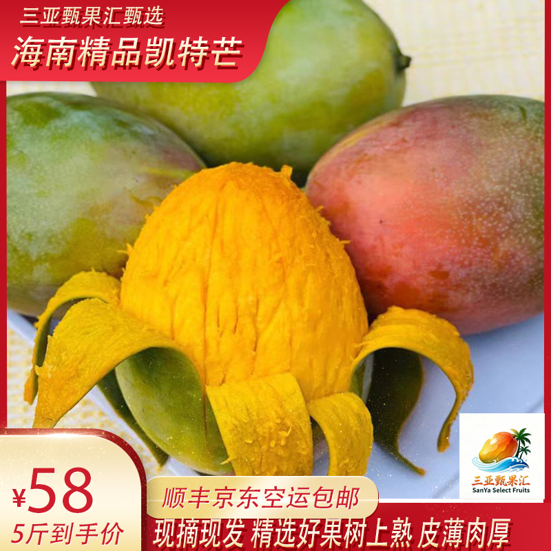 顺丰京东（空运）海南新鲜应季香甜多汁澳芒果