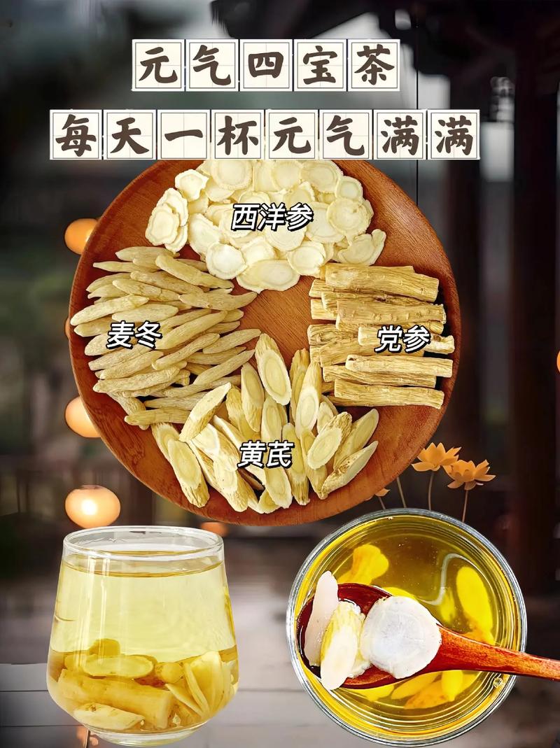 岷县滋补元气四宝茶