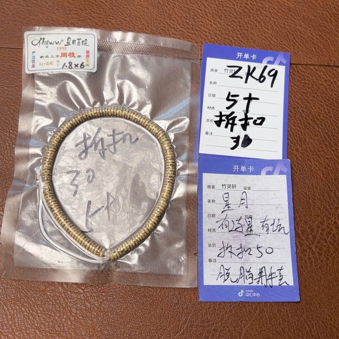 菩提手串/手链星月长串