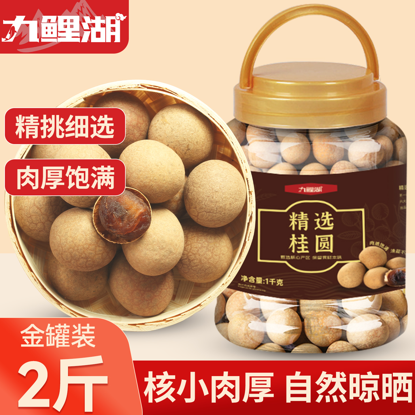 大桂圆罐装新货桂圆干福建特产龙眼干泡水喝干货桂圆肉非无核