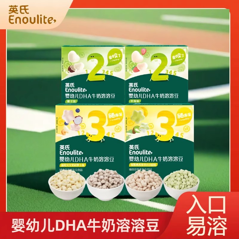特价】英氏婴幼儿溶溶豆牛奶水果味儿童宝宝营养小零食入口易溶