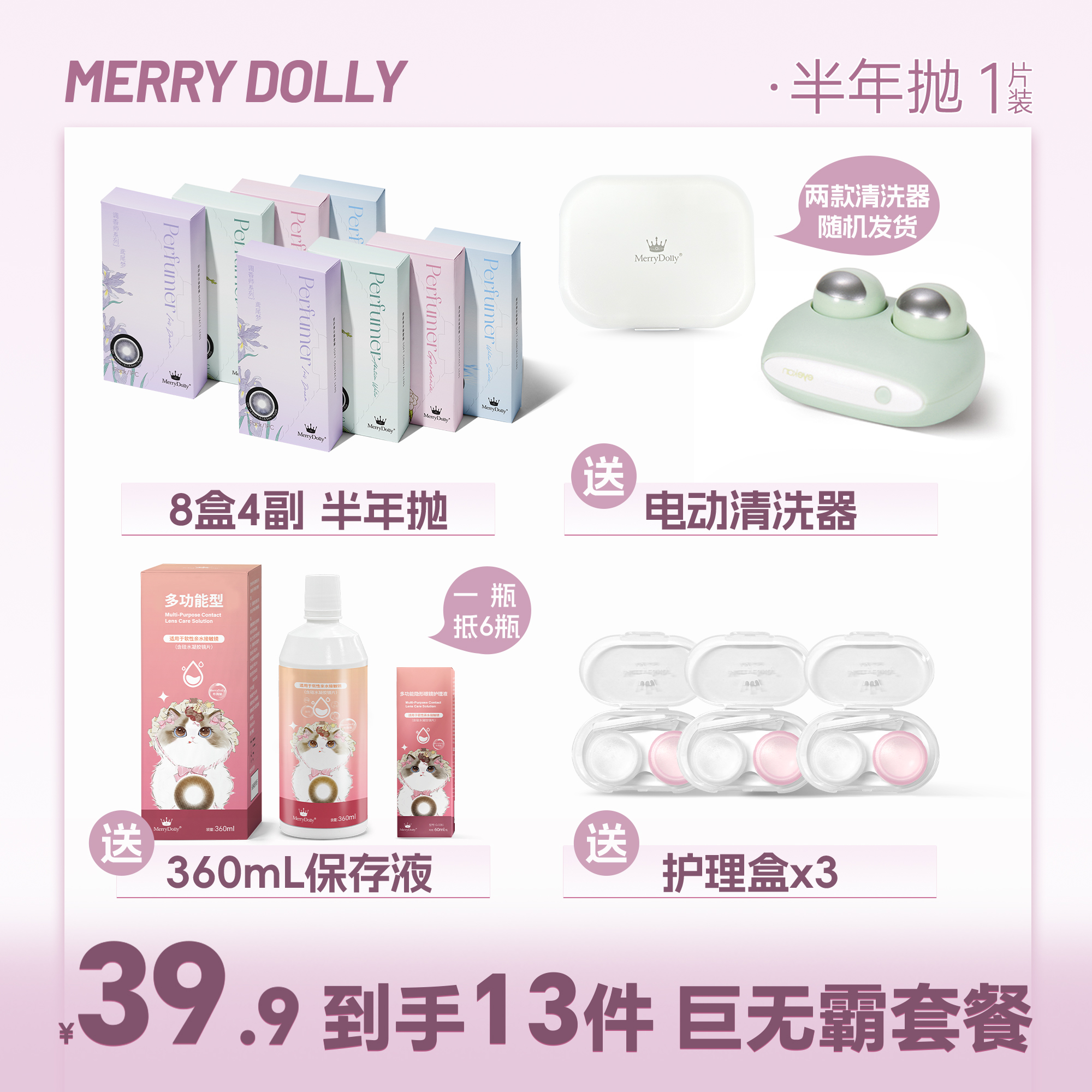 【爆款四副送电动清洗器】加购玛丽朵丽三明治水润舒适美瞳半年抛ds商品图