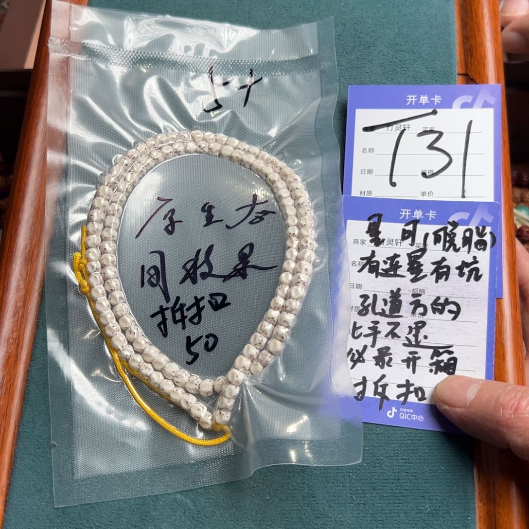 菩提手串/手链星月串