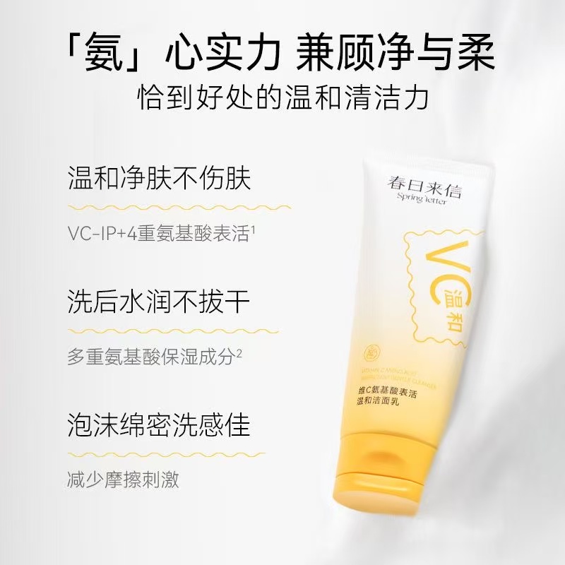 春日来信氨基酸表活温和控油洁面乳