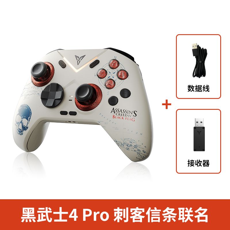 飞智4Pro刺客信条：黑旗竞技精英手柄switch手柄无线pc