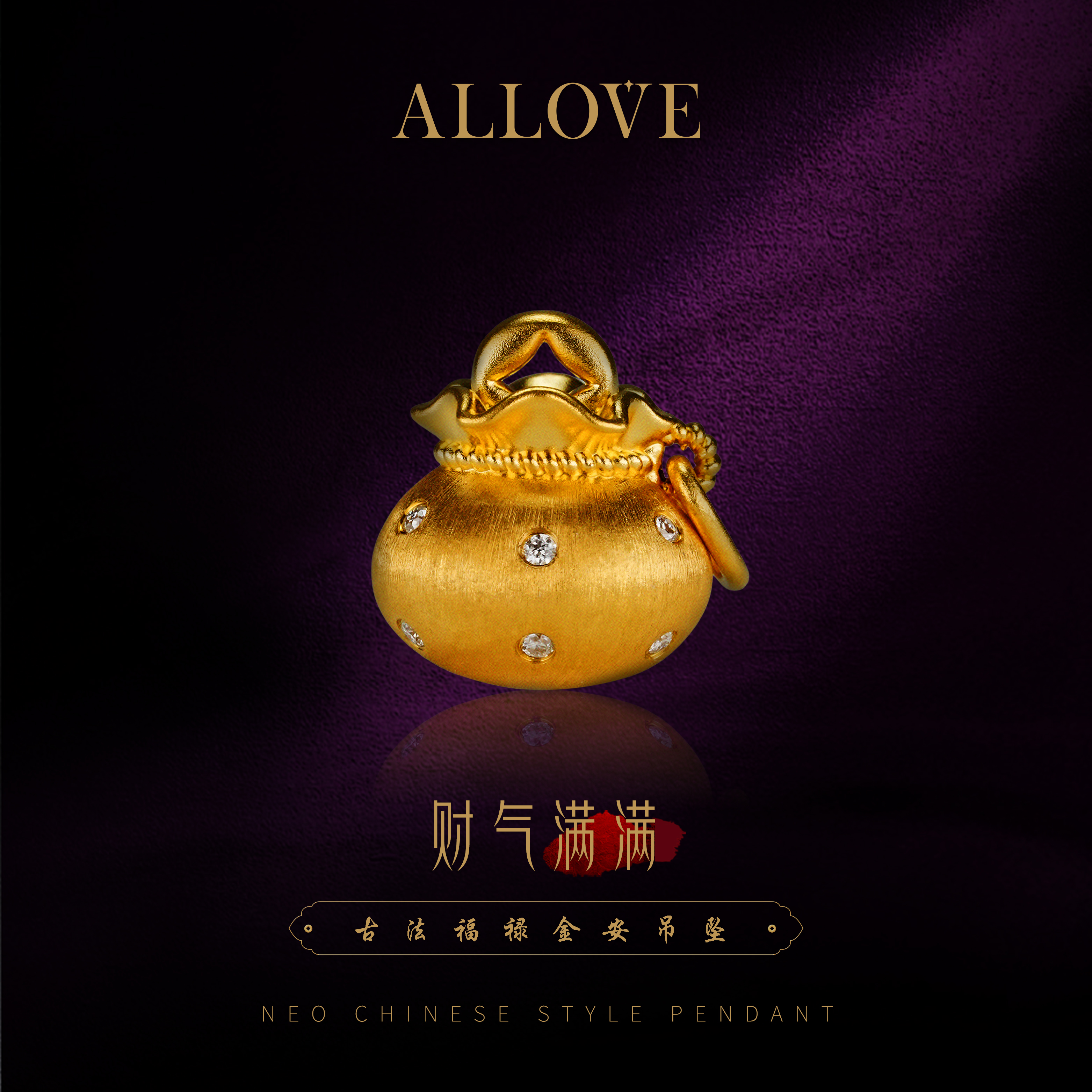 ALLOVE/欧奈芙古法黄金足金高质感吊坠小福袋YLZ00258