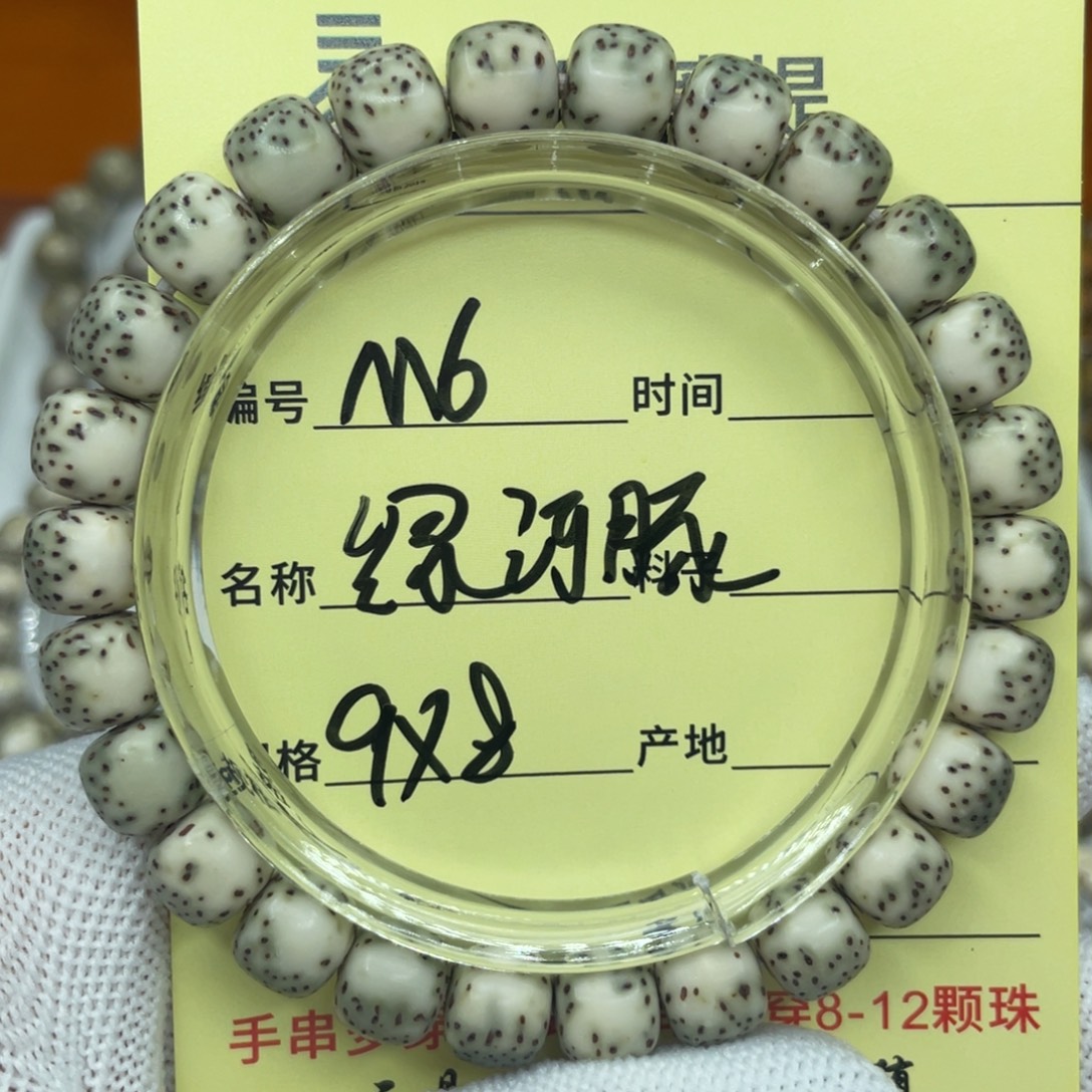 菩提籽类M绿河豚，