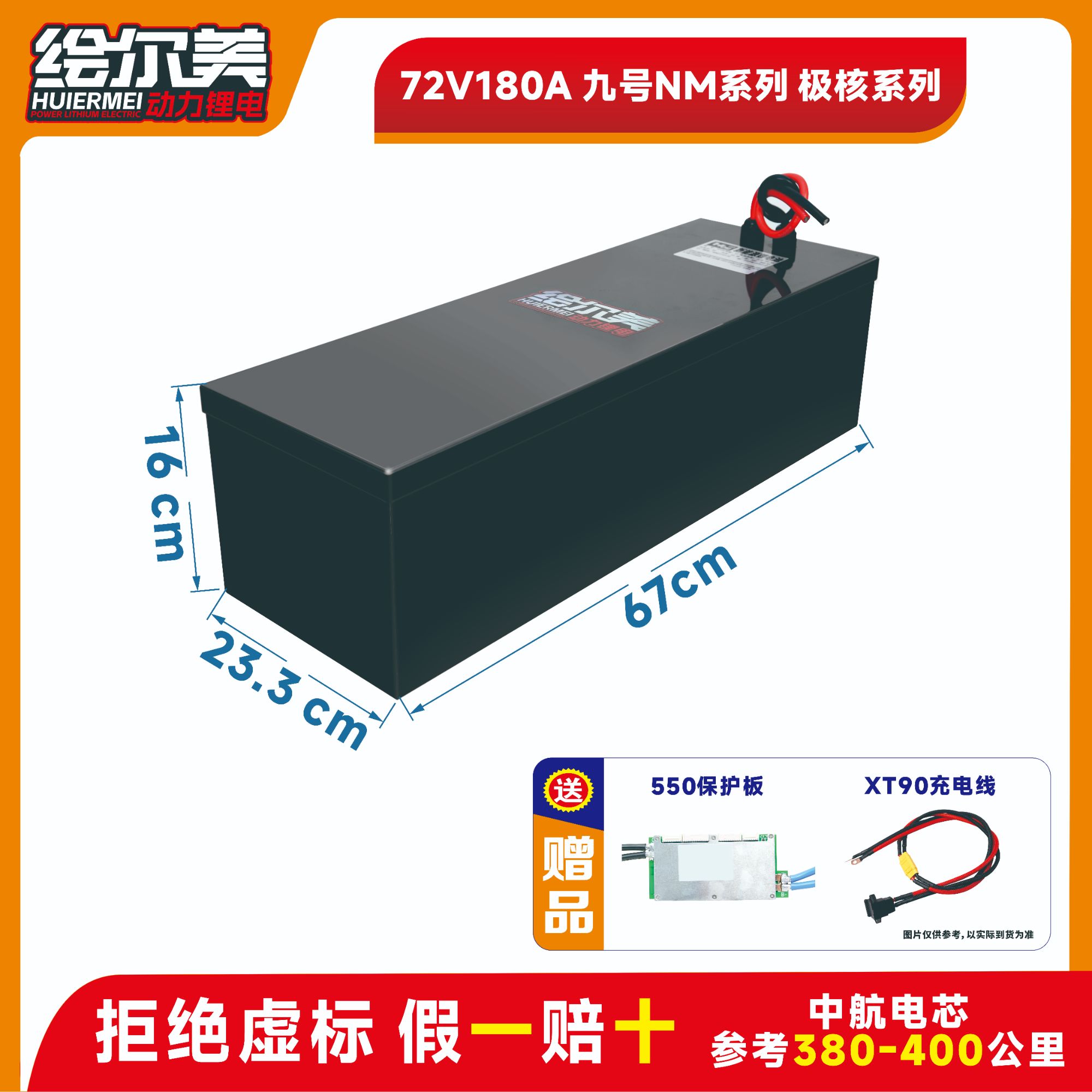 绘尔美新能源锂电池72伏180安 