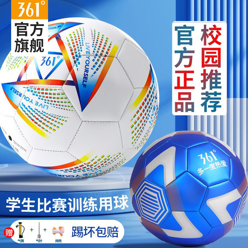 361°足球儿童学生球4号5号球成人耐磨脚感中考训练比赛弹力专业
