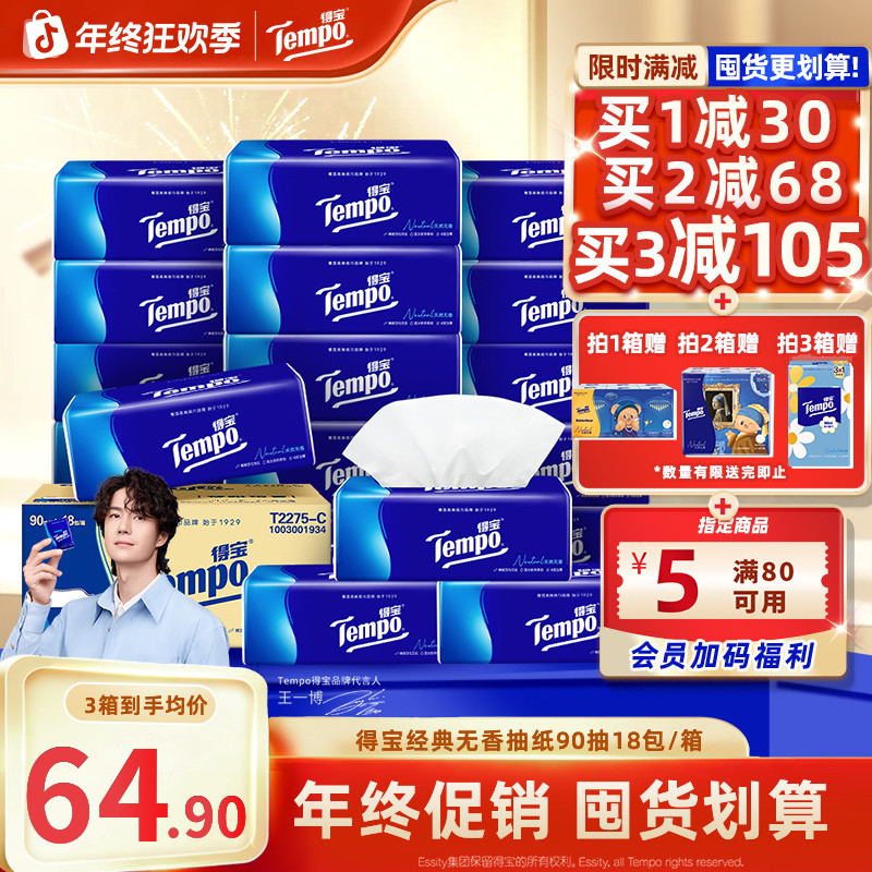 【年终促】得宝经典无香抽纸抽取家用可湿加厚柔韧4层整箱纸巾超值