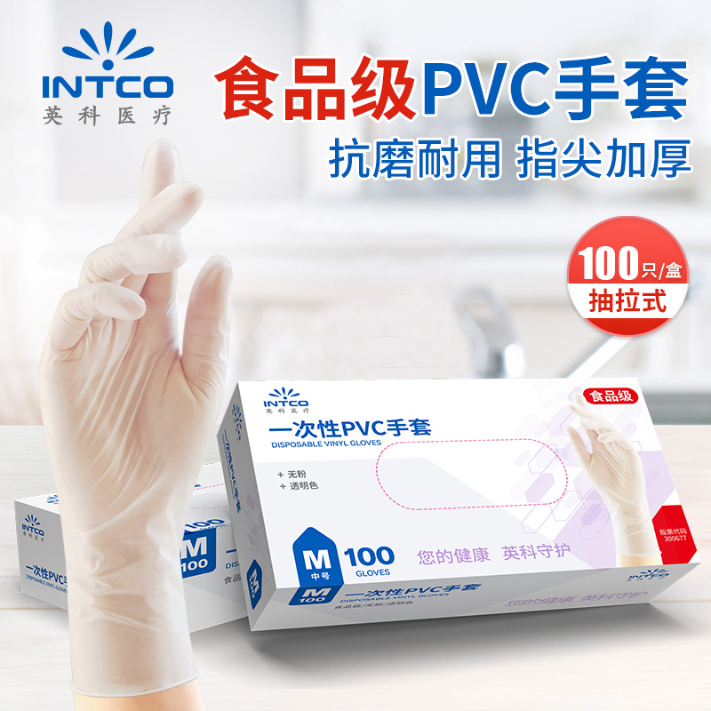 英科医疗食品级PVC手套 烘焙美食家用厨房pvc手套一次性防水防油