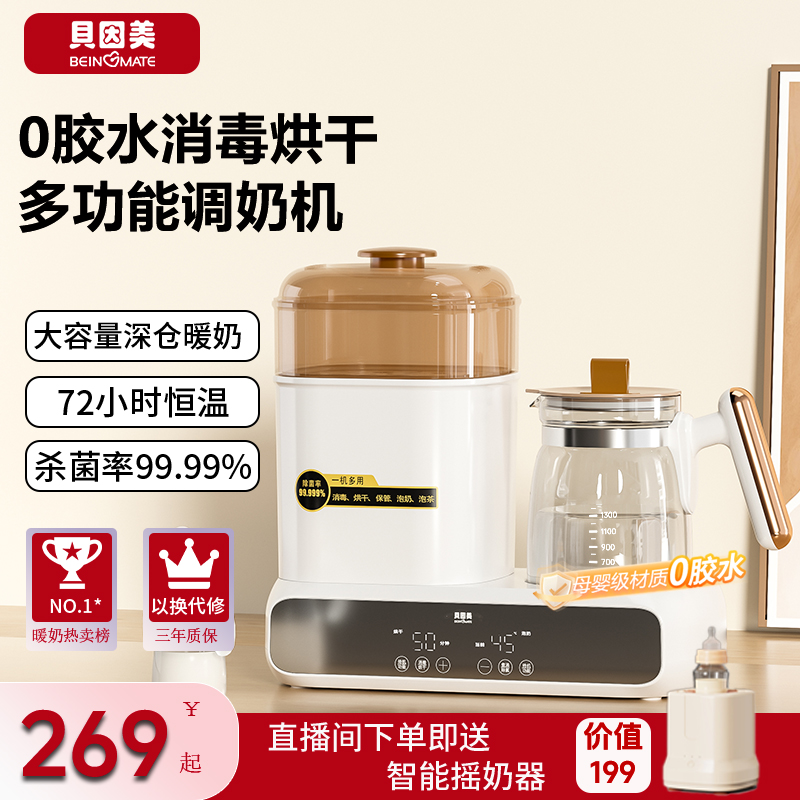 贝因美奶瓶消毒烘干温奶二合一婴儿专用恒温水壶一体泡奶机