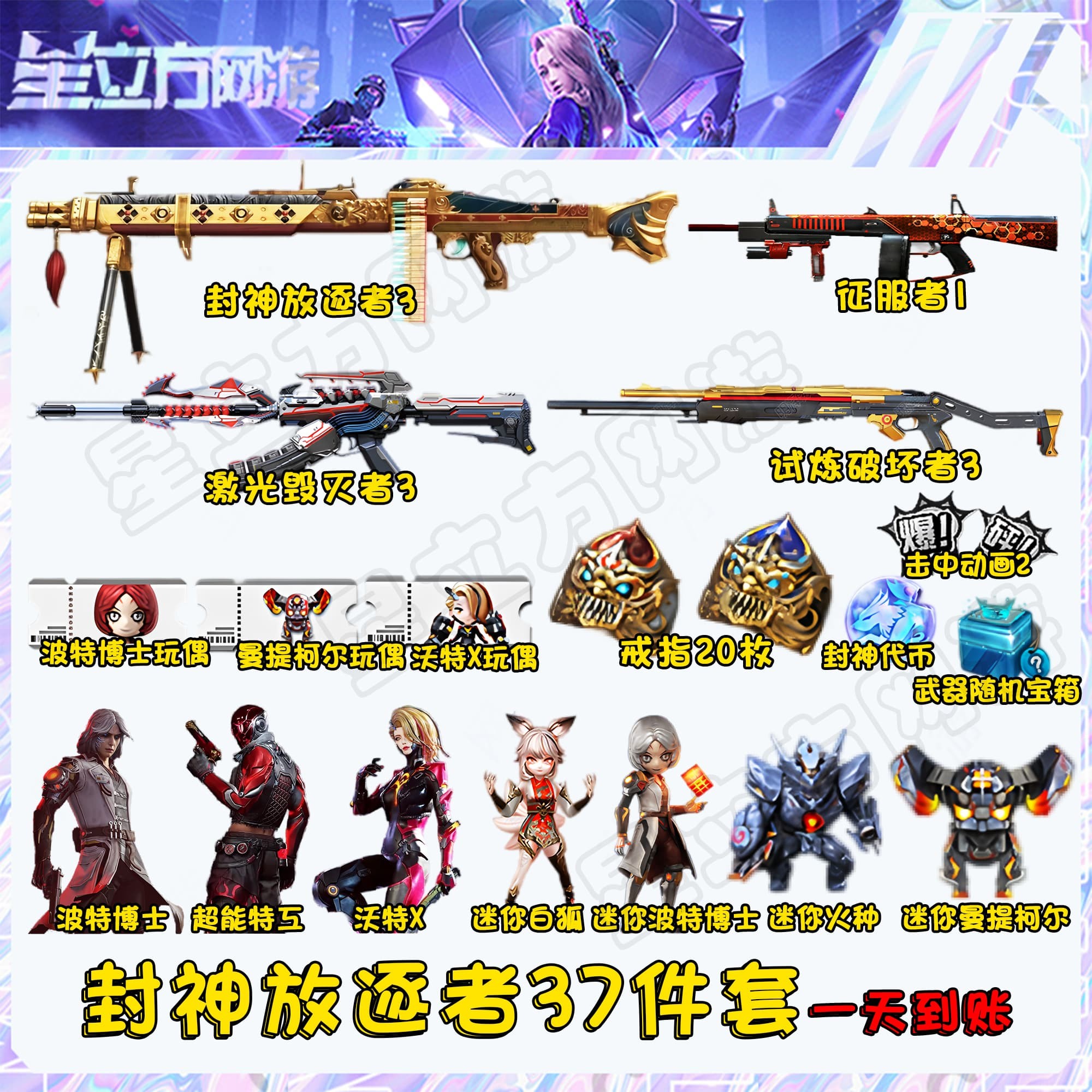 CF穿越火线端游封神放逐者挑战武器迷你白狐波特博士超能特工沃