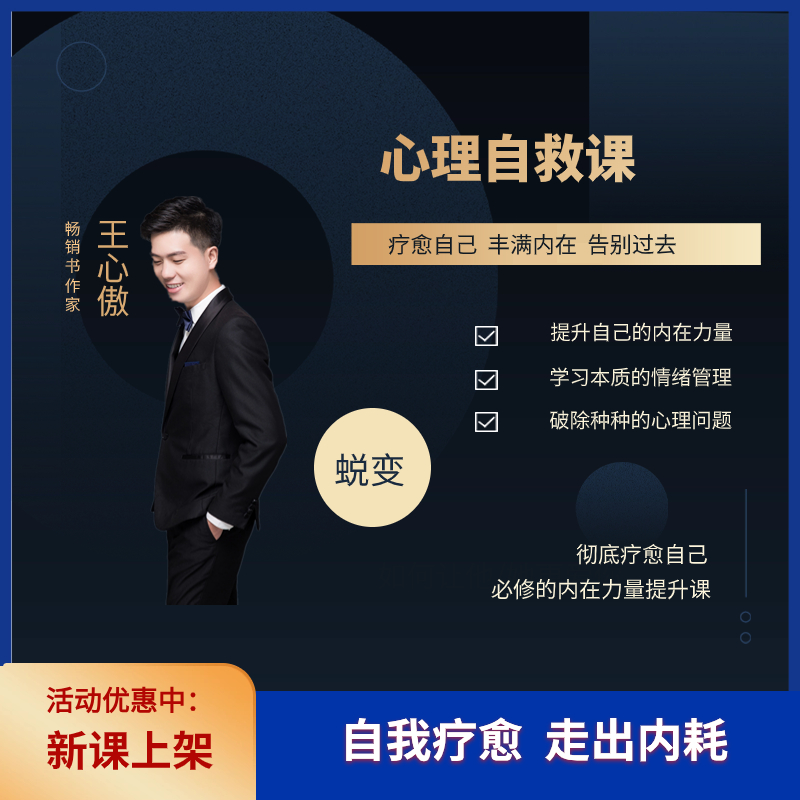 改观 普通人的内在蝶变