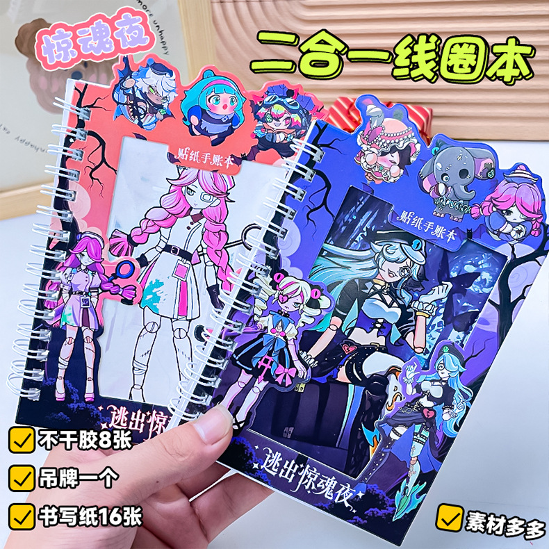 蛋仔逃出惊魂夜节奏盒子手帐贴纸本装饰贴画笔记本线圈卡通益智