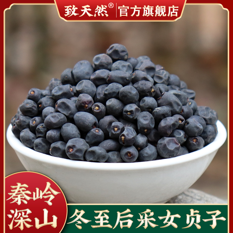 官方旗舰店女贞子秦岭女贞子冬至后采成熟皂角米女贞子旱莲草