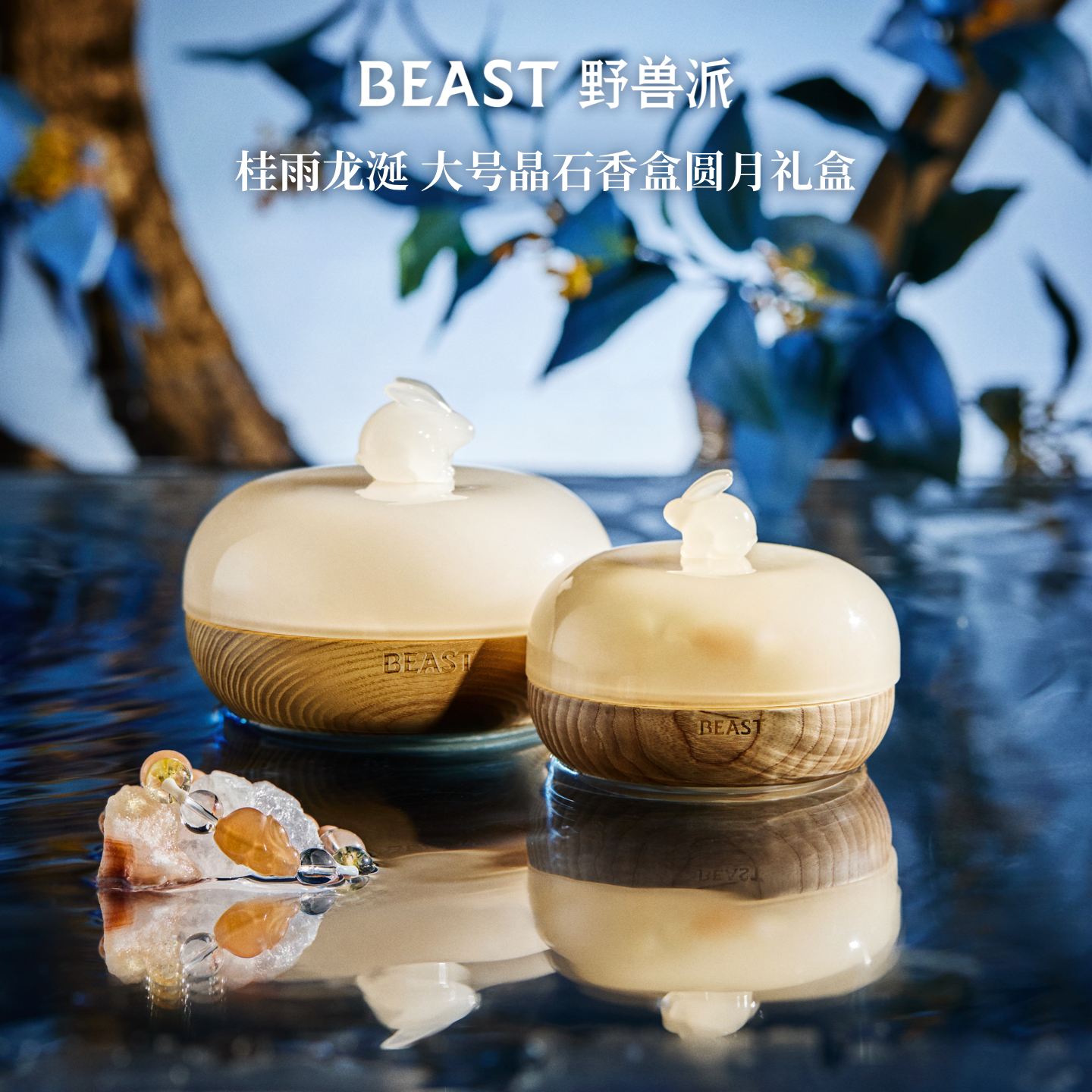 BEAST/野兽派敦煌博物馆联名系列 晶石香盒-大号