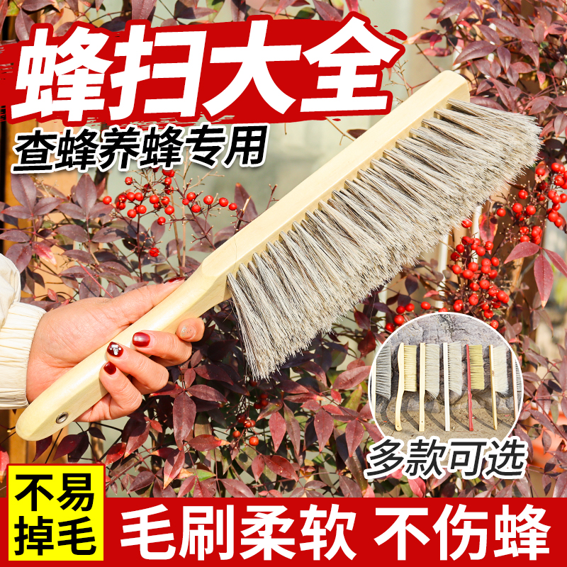 蜂扫蜂箱专用工具马鬃毛蜜蜂驱赶摇蜜取蜜蜜蜂刷子中蜂养殖意蜂