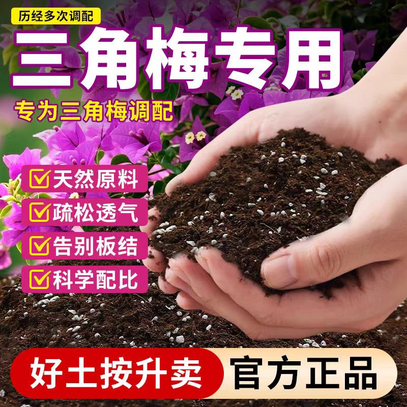 三角梅专用营养土优质泥炭椰糠配方疏松透气又保肥盆栽植物种植土
