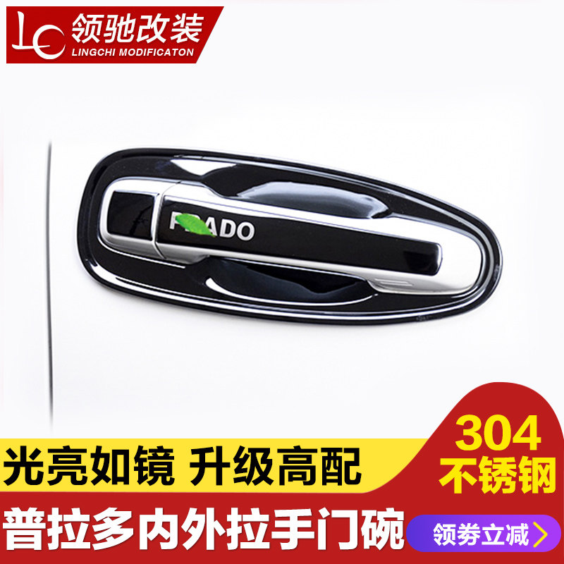 适用普拉多LC150门碗拉手丰田霸道扶手车门外把手专用改装饰配件