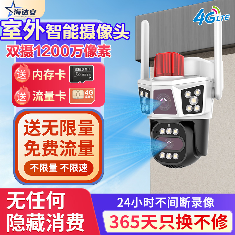 4G免费版送无限量流量家用防水360度手机远程监控摄像头