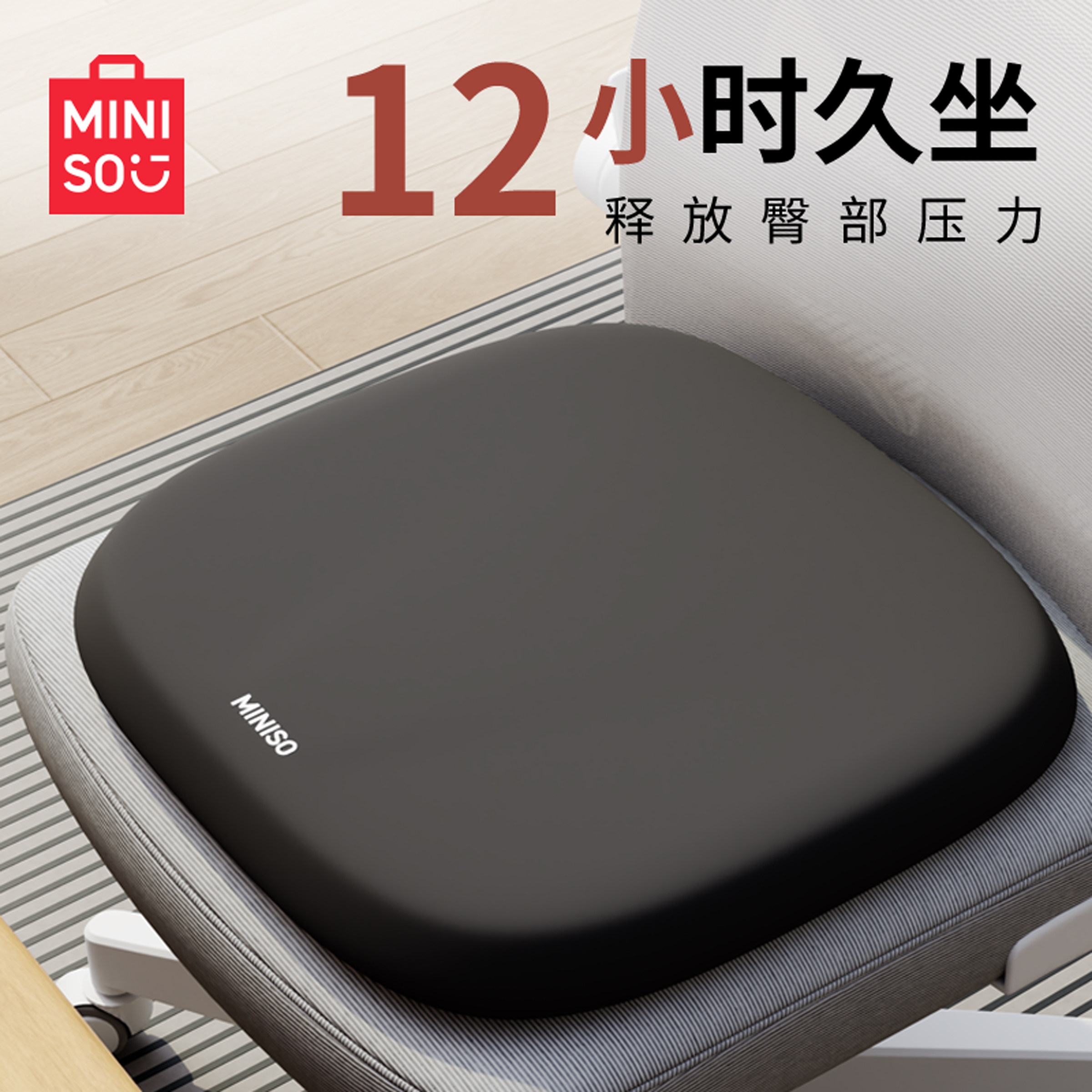 名创优品坐垫工位久坐屁垫办公室记忆棉屁股垫学生宿舍椅垫凳子垫