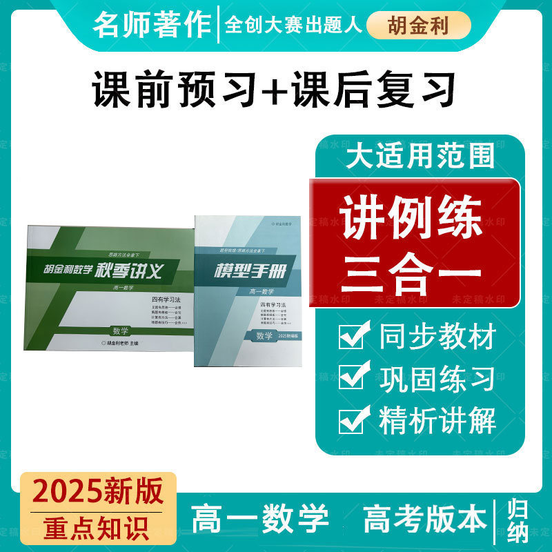  2025秋-高一上数学方法总结