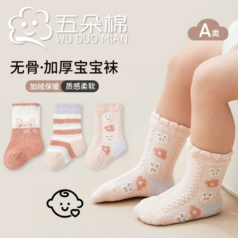 宝宝袜子冬季加厚珊瑚绒蓄热保暖袜子新生儿防寒不冻脚松口无骨袜