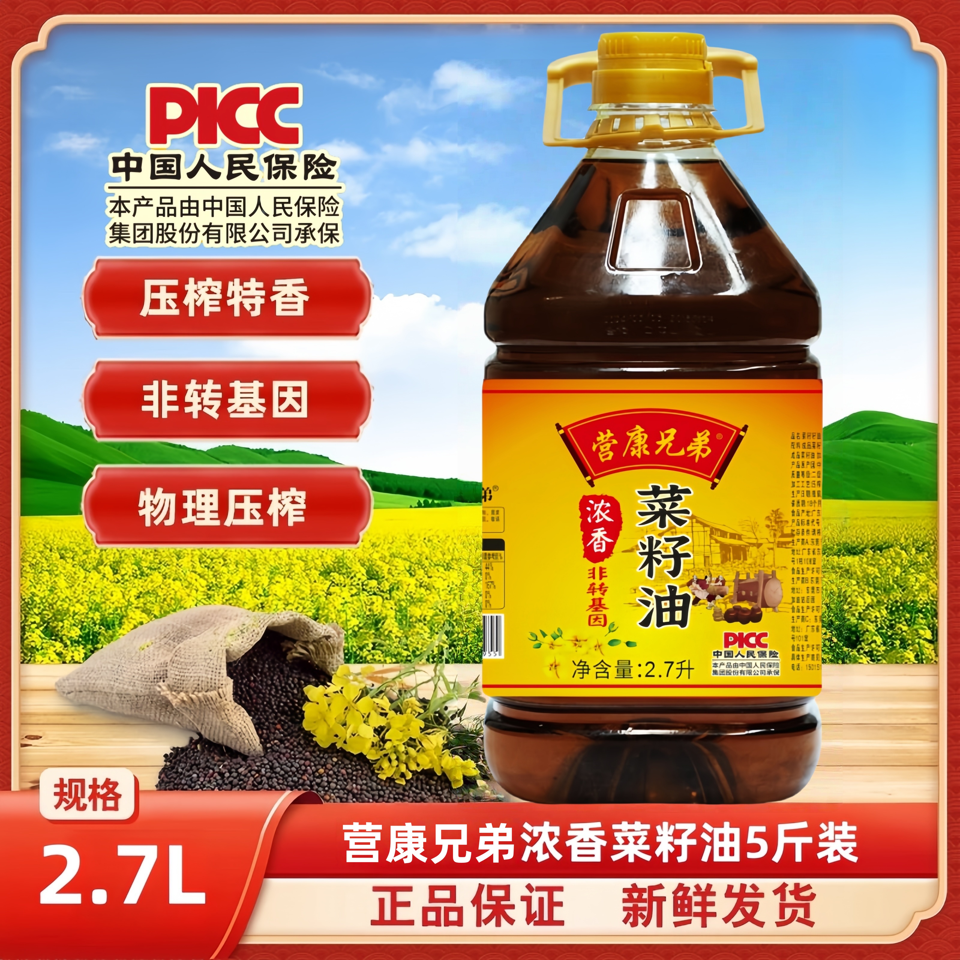 【今年新菜籽油】低芥酸非转基因农家传统小榨浓香菜籽油2.7L装