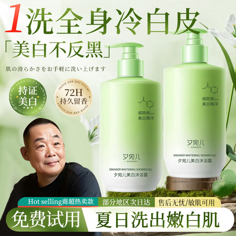 【东l来&许昌】美白沐浴露持久留香72小时全身香体清爽男女通用正品