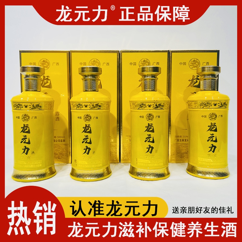 龙元力养生酒31度500ml4瓶礼盒装送礼草本浸泡滋补酒保健酒养生酒