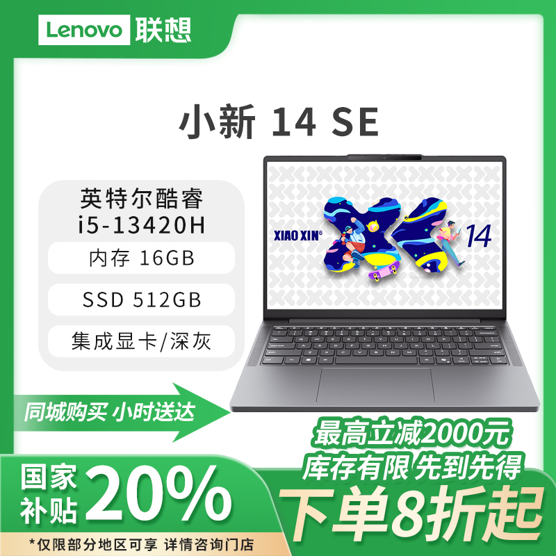 联想小新14 SE 2025 酷睿版14英寸轻薄笔记本电脑 深灰14英寸/16GB/512G SSD/集成显卡