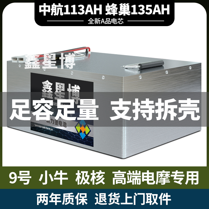 中航72V120AH电动车锂电池九号MZNZ小牛电摩三四轮车