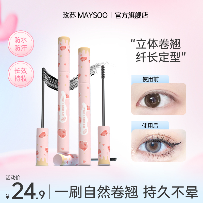 【现货】玫苏太阳花睫毛膏防汗防水定型睫毛膏卷翘不晕染纤长
