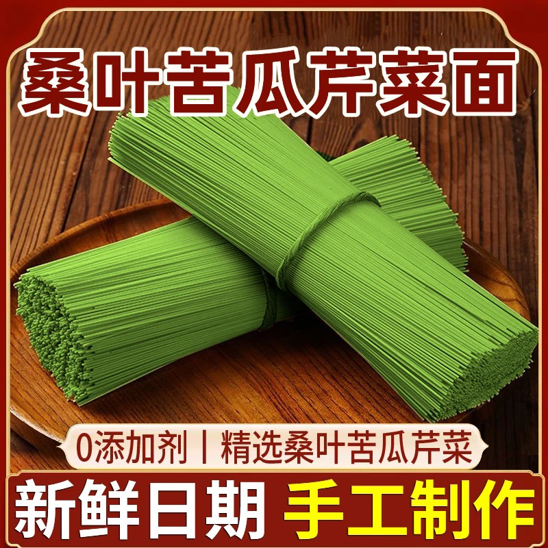 桑叶苦瓜芹菜面条杂粮挂面速食人方便面代餐纯手工8包