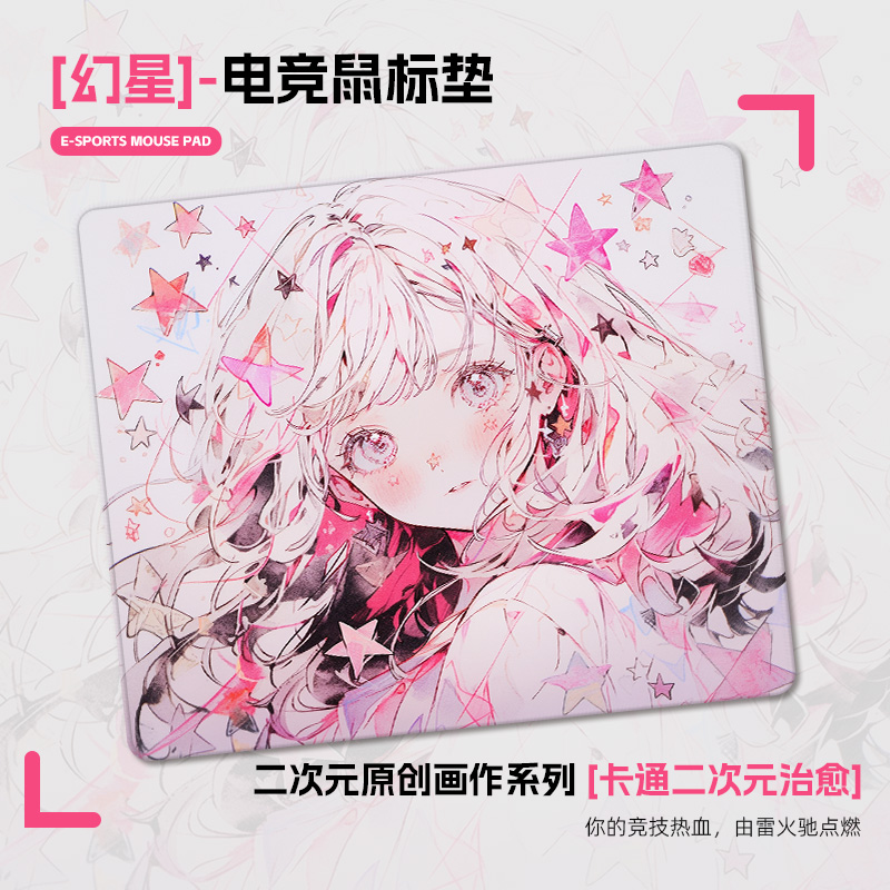 LEIHUOCHI/雷火驰电竞鼠标垫幻星二次元风格FPS游戏打瓦专用腕垫