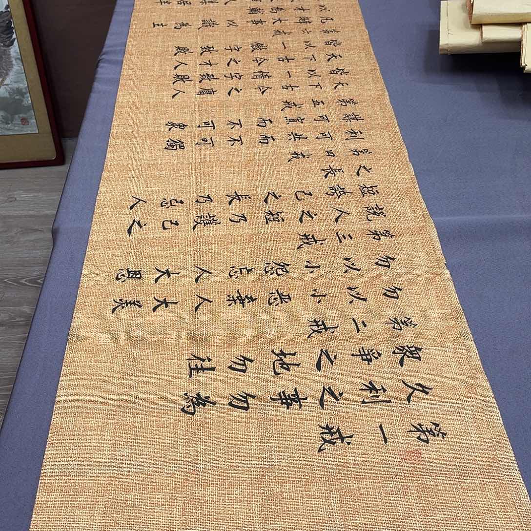 书法李淦老师曾国藩六戒180✖️48
