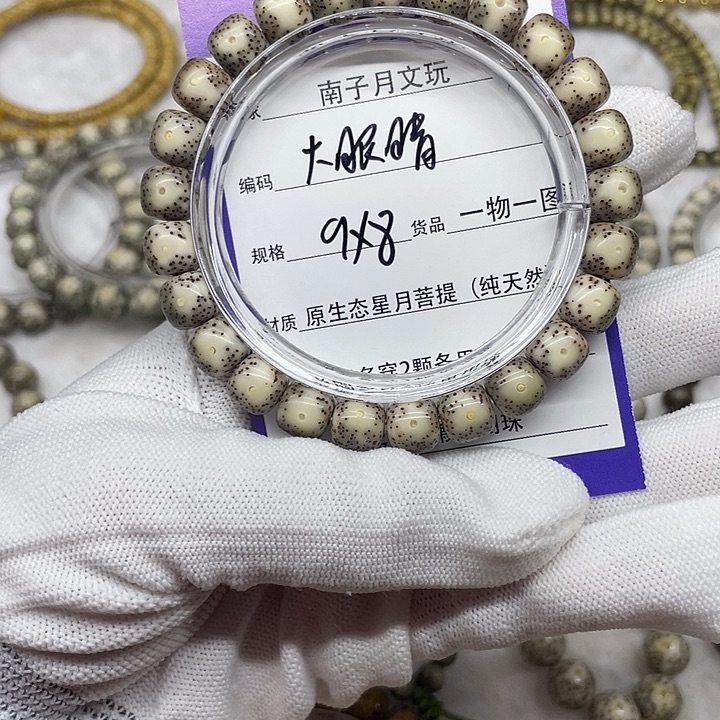 星月菩提手串星月菩提9-8