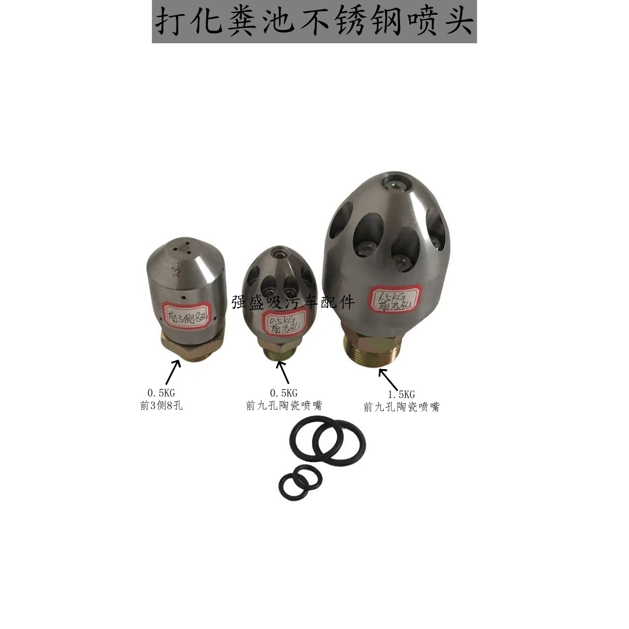 高压清洗吸污车配件打化粪池喷头0.5KG/1.5KG喷头不锈钢材质
