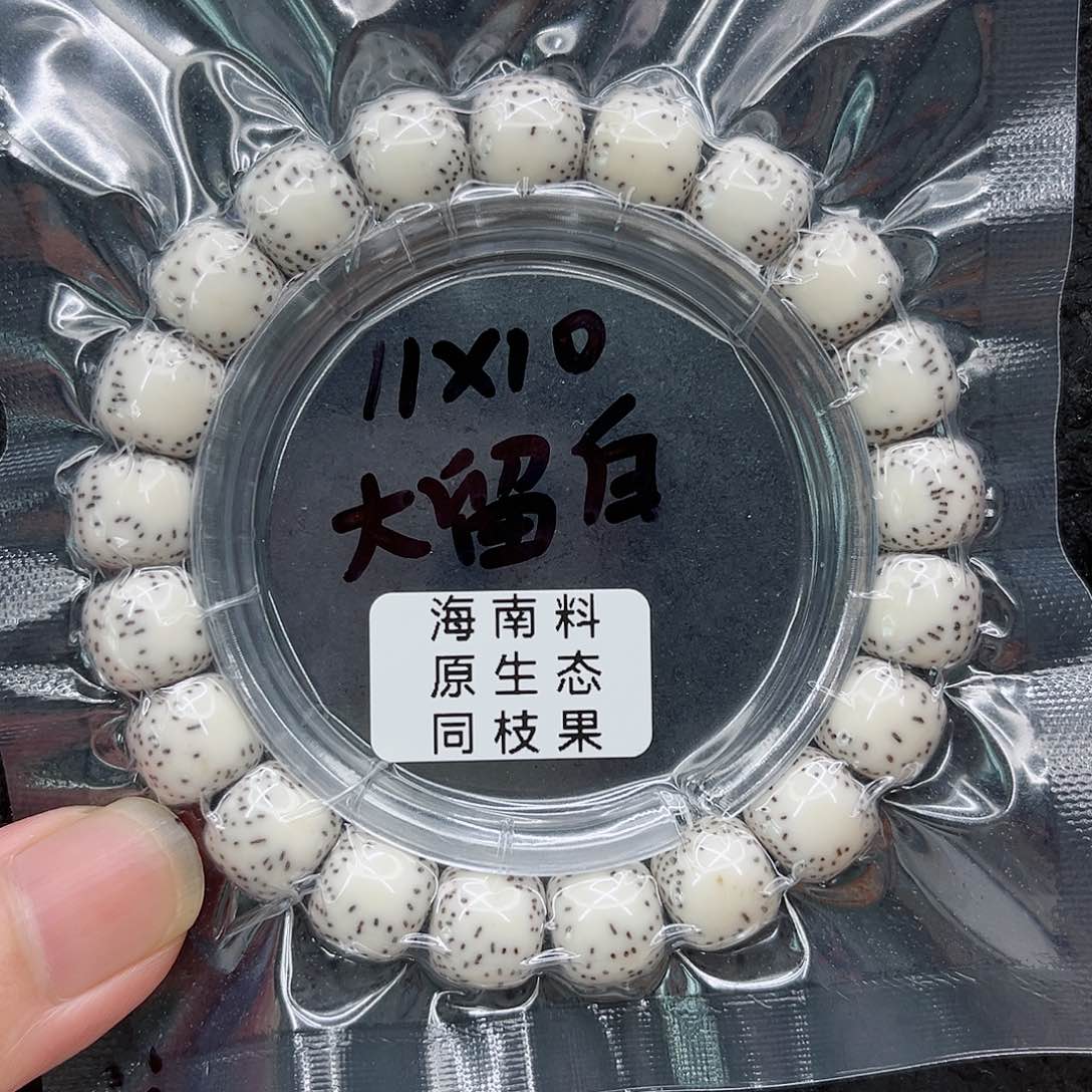 手串星月菩提文*11-10原白