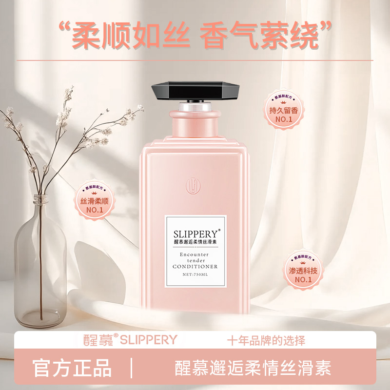 【醒慕邂逅】香氛护发素滋养留香改善毛躁干枯烫染丝滑护发素